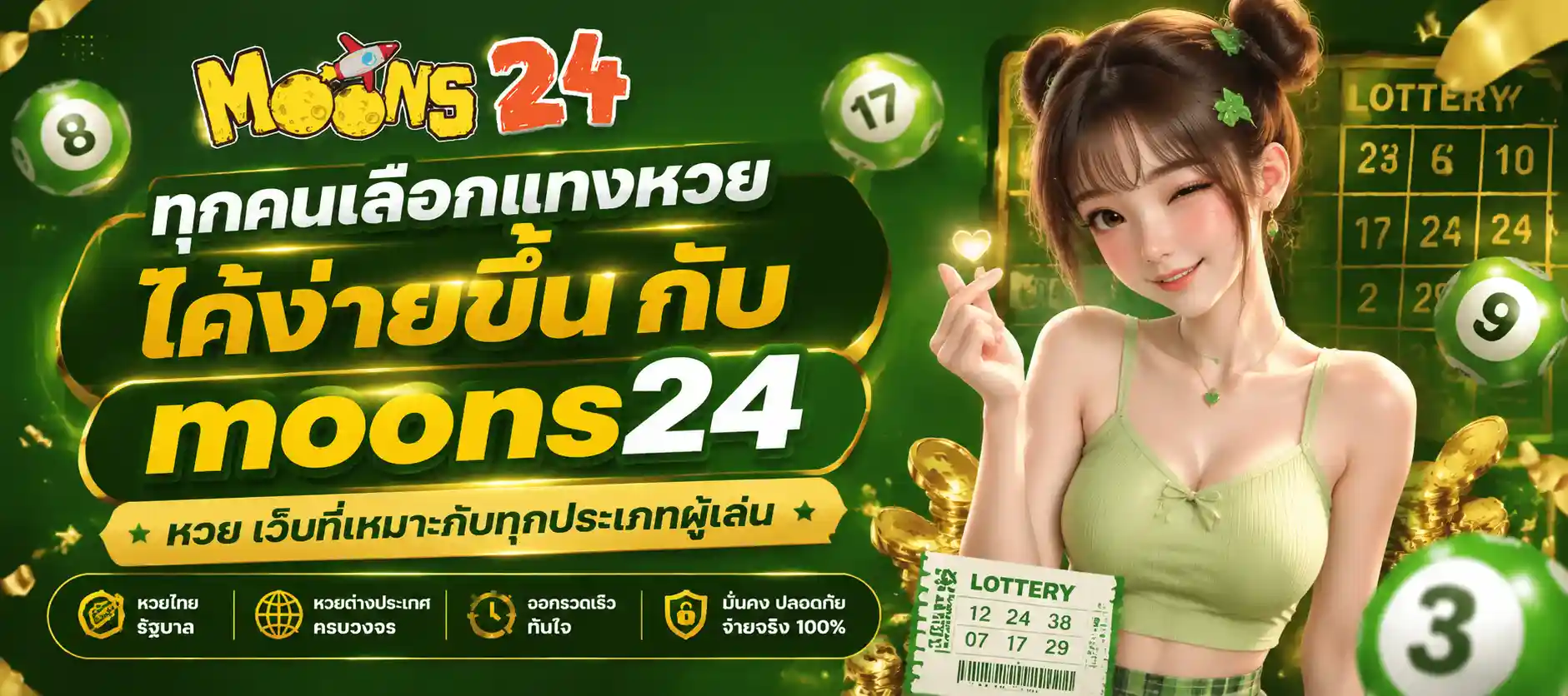 หวย 24